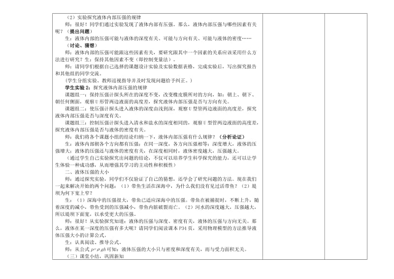 2019-2020年九年级物理全册 液体压强备课教案 新人教版.doc_第3页