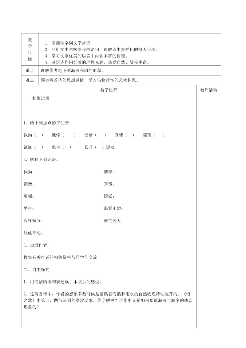 2019-2020年八年级语文下册《第10课 组歌》教案 新人教版.doc_第2页