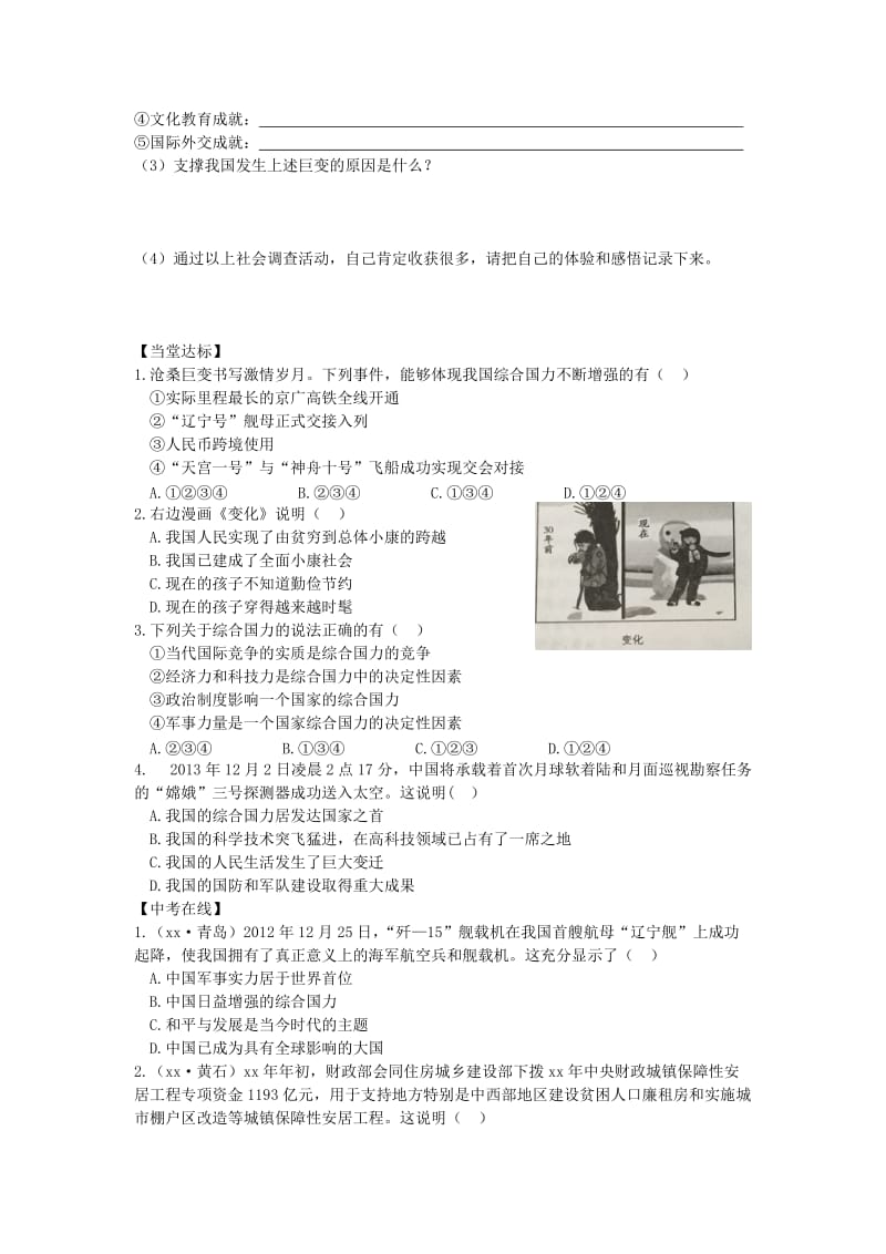 2019-2020年九年级政治全册 3.1 感受共和国的巨变导学案 鲁教版(I).doc_第2页