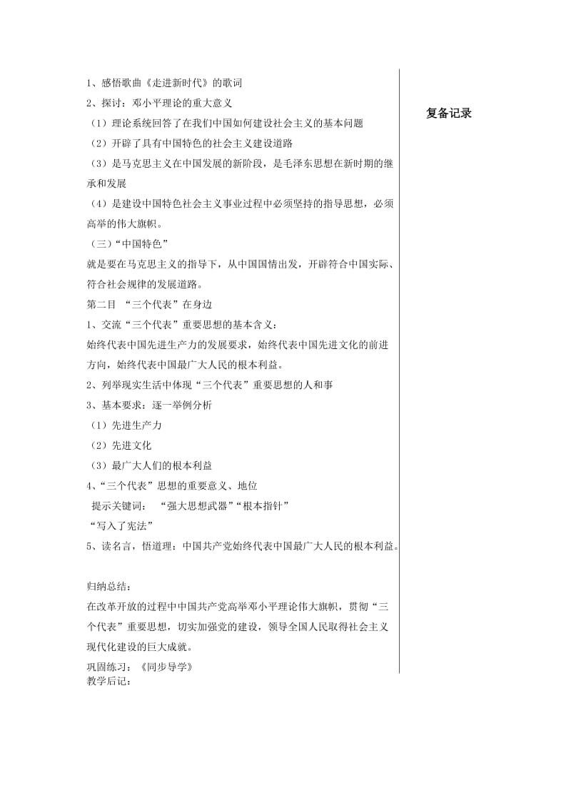 2019-2020年九年级政治 第八课第2框科学的行动指南教案.doc_第2页