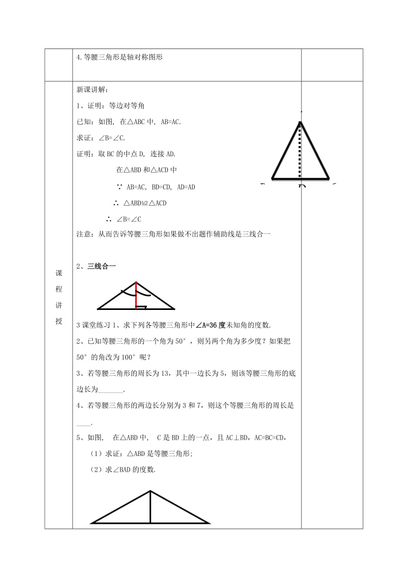 2019版八年级数学下册 第1章 三角形的证明 第1节 等腰三角形（1）教案 （新版）北师大版.doc_第2页