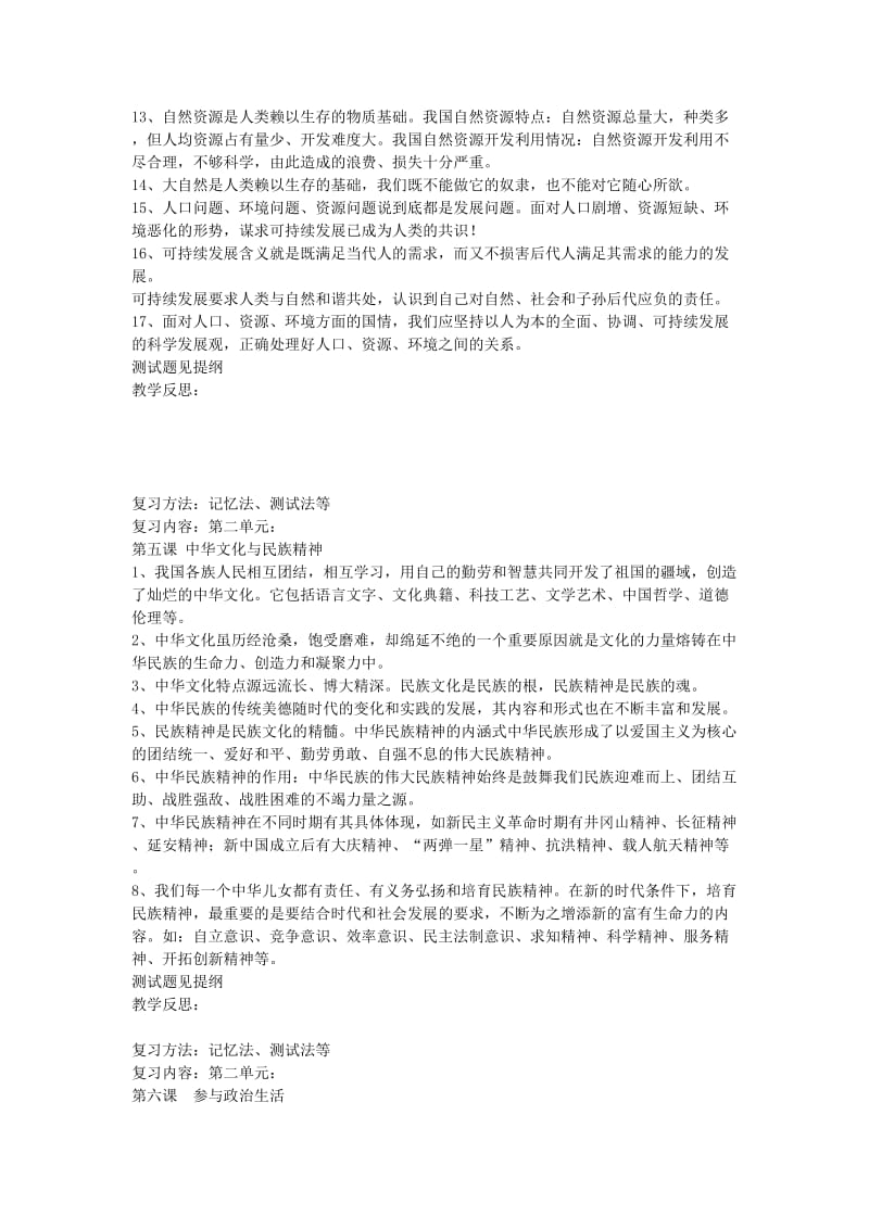 2019-2020年九年级政治 第二单元《了解祖国 爱我中华》复习教案2 新人教版.doc_第2页