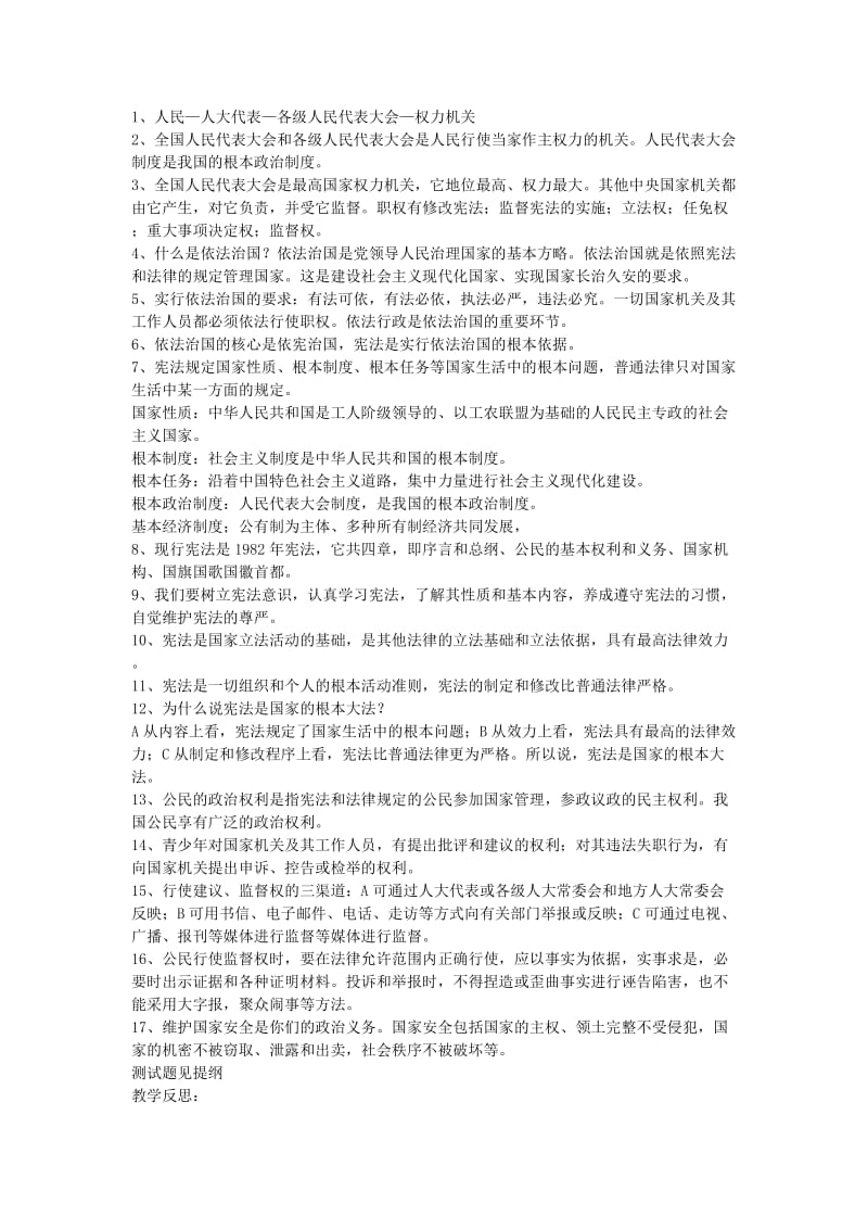 2019-2020年九年级政治 第二单元《了解祖国 爱我中华》复习教案2 新人教版.doc_第3页