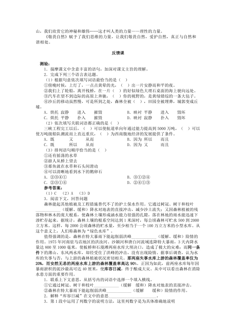 2019-2020年八年级语文下册 第三单元 11《敬畏自然》教学案 （新版）新人教版.doc_第2页