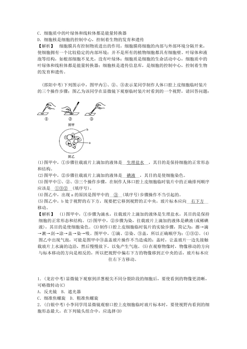 2019年中考生物总复习 主题二 生物体的结构层次 课时3 细胞是生命活动的基本单位.doc_第2页