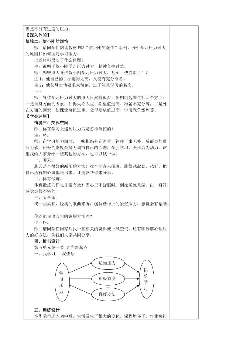 2019-2020年九年级政治全册 第十三节 走向新起点 第一课时我学习我快乐教案 湘教版.doc_第2页