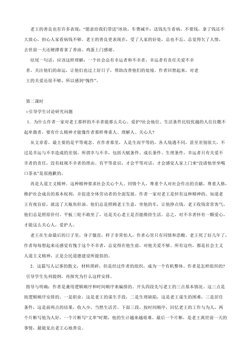 2019-2020年八年级语文老王教案2新课标 人教版.doc_第2页