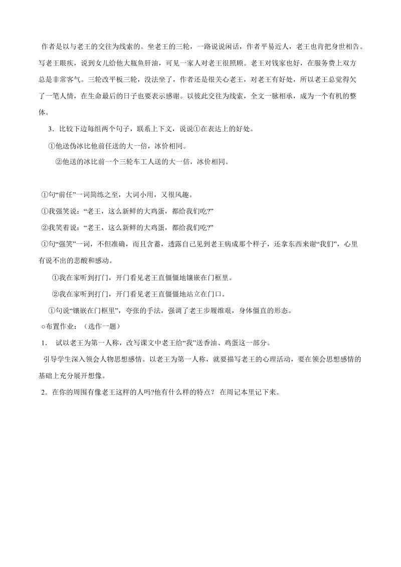 2019-2020年八年级语文老王教案2新课标 人教版.doc_第3页