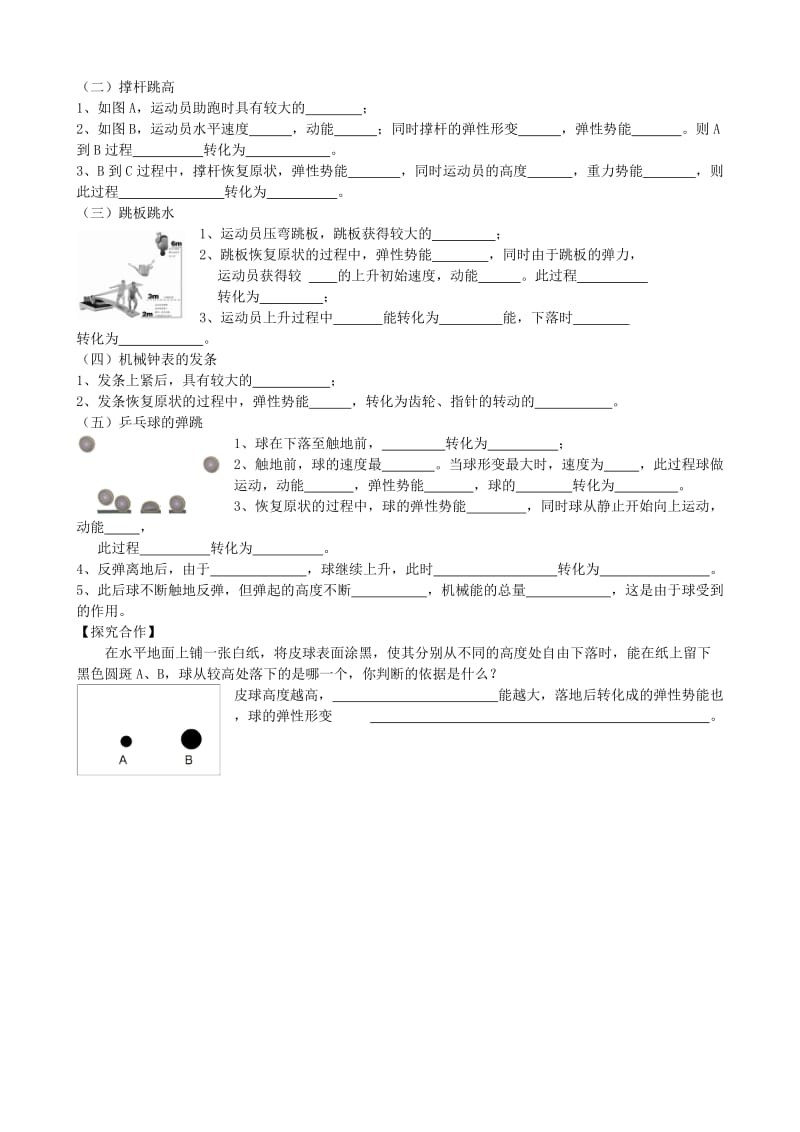 2019-2020年九年级物理上册 12.1 动能 势能 机械能（第2课时）学案 苏科版.doc_第2页