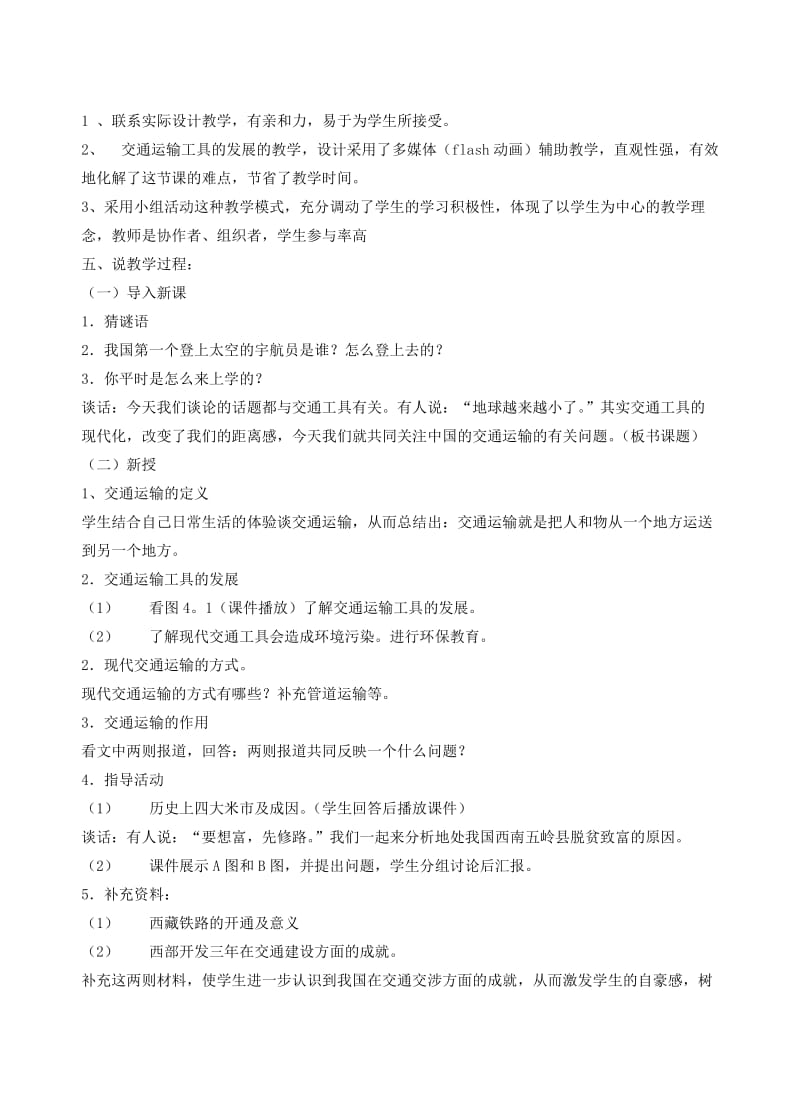 2019-2020年八年级地理 逐步完善的交通运输网说课稿 湘教版.doc_第2页