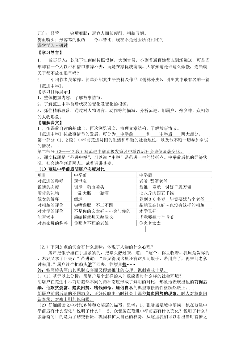 2019-2020年八年级语文下册 课堂教学资料 第17课《范进中举》教案 苏教版.doc_第2页