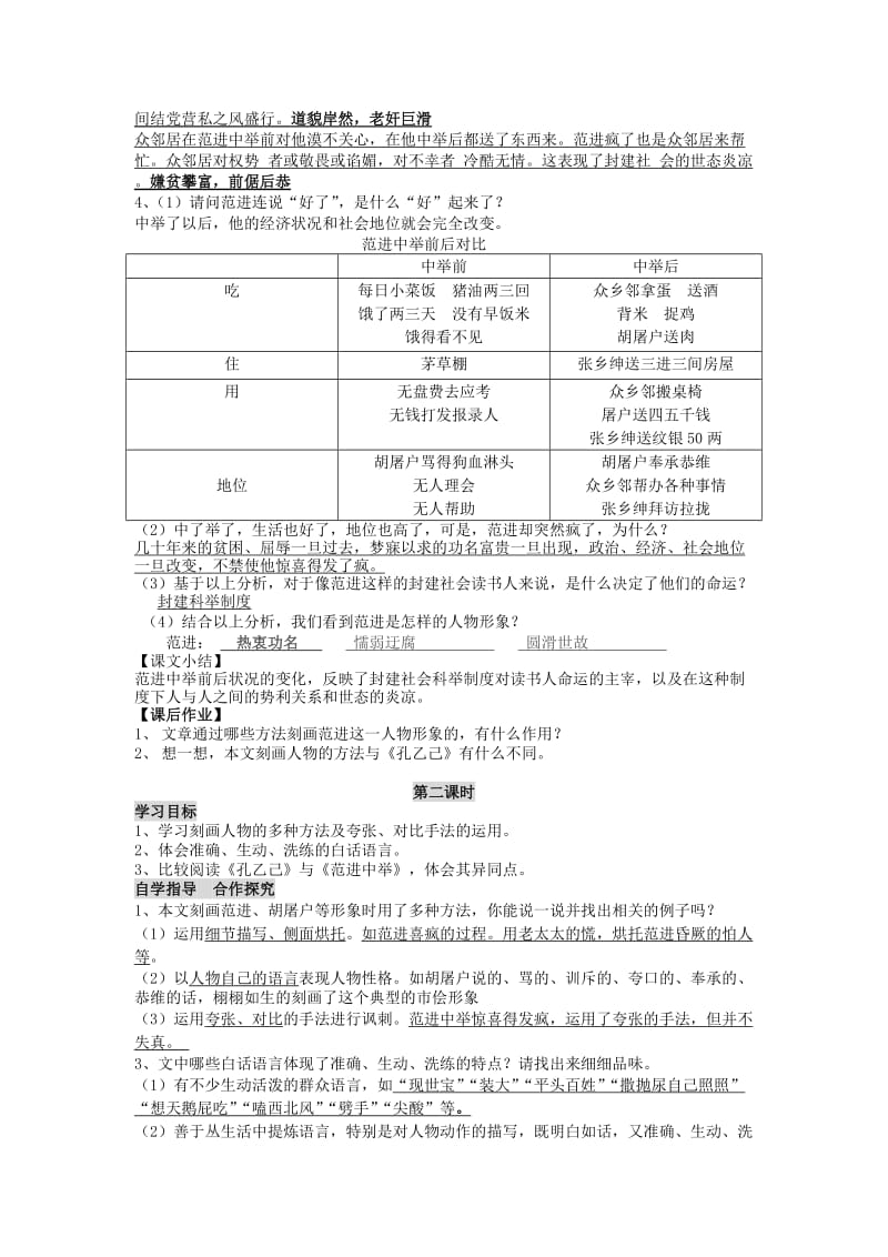 2019-2020年八年级语文下册 课堂教学资料 第17课《范进中举》教案 苏教版.doc_第3页