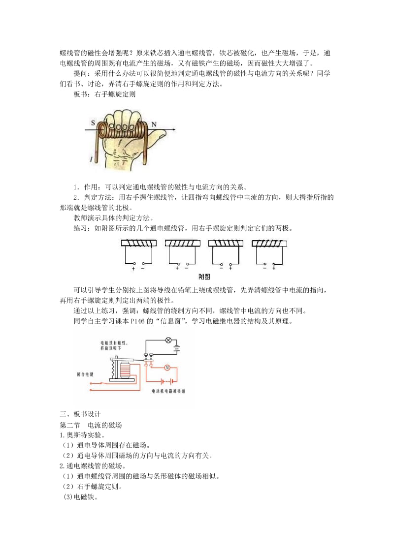 2019春九年级物理全册 第十七章 第二节 电流的磁场教案 （新版）沪科版.doc_第3页