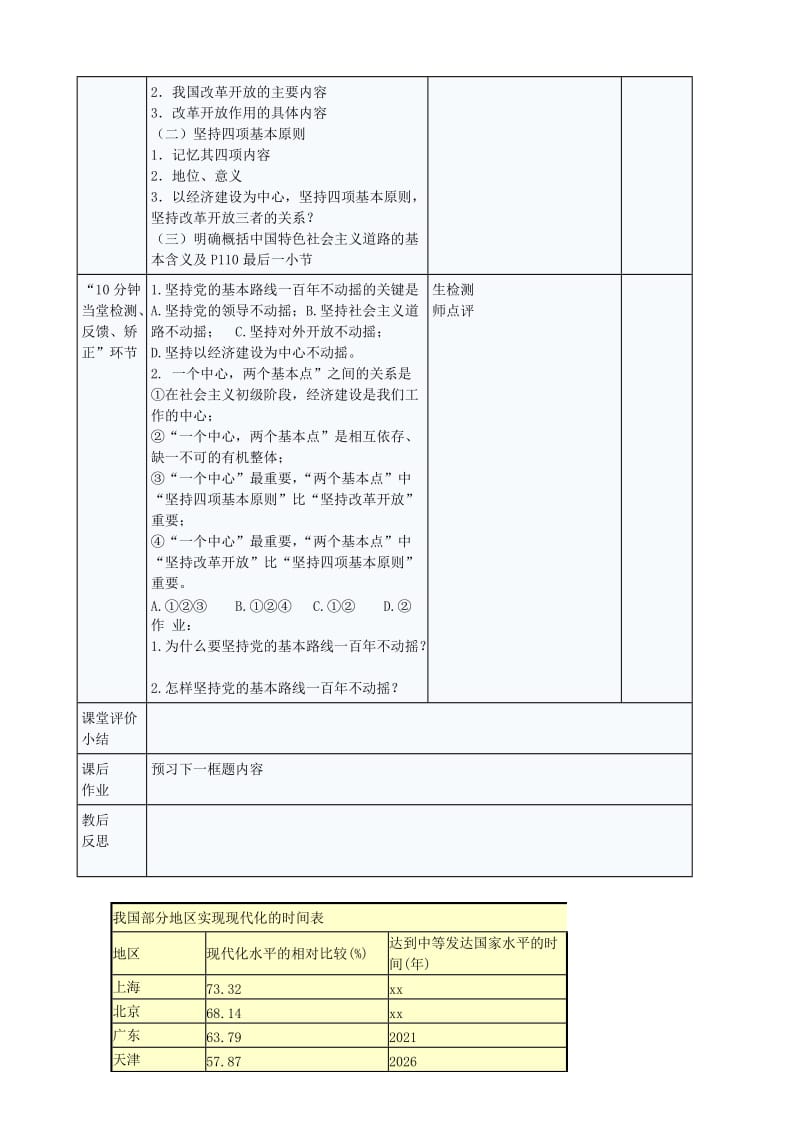 2019-2020年九年级政治全册 4.8.3 伟大的基本路线教案 苏教版 (I).doc_第3页