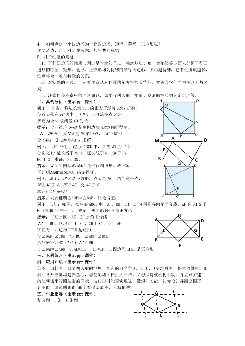 2019-2020年八年级数学下册2四边形小结与复习二教案新版湘教版.doc_第2页