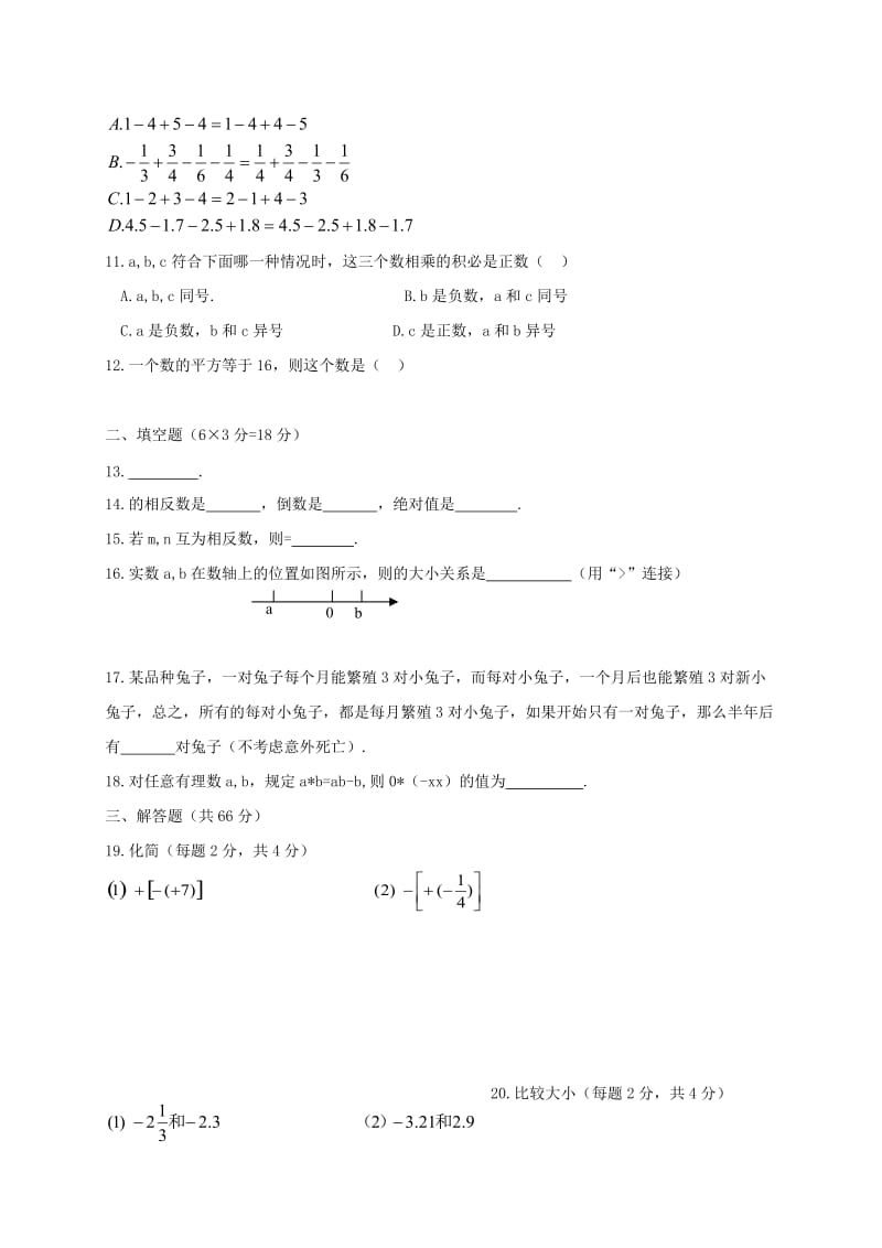 内蒙古乌兰浩特市七年级数学下学期第一次月考试题无答案新人教版.doc_第2页