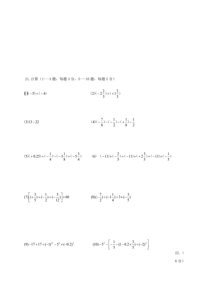 内蒙古乌兰浩特市七年级数学下学期第一次月考试题无答案新人教版.doc_第3页