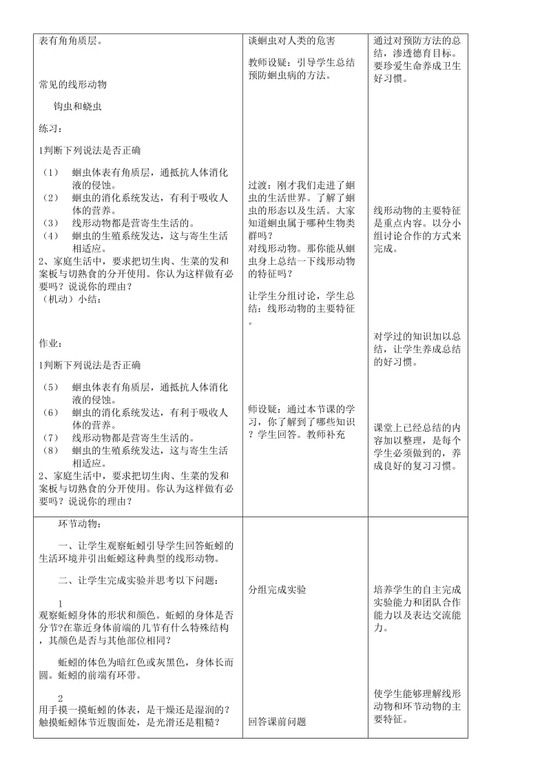 八年级生物上册 第5单元 第1章 第2节 线形动物和环节动物教案 （新版）新人教版.doc_第3页