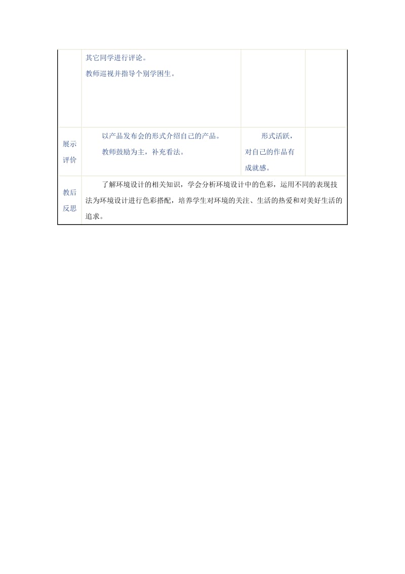 2019-2020年九年级美术第17册《环境设计的色彩搭配》教案及教学反思 人美版.doc_第2页