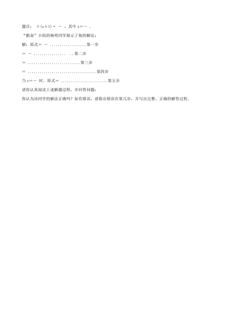 中考数学专题复习卷 分式（含解析）.doc_第3页