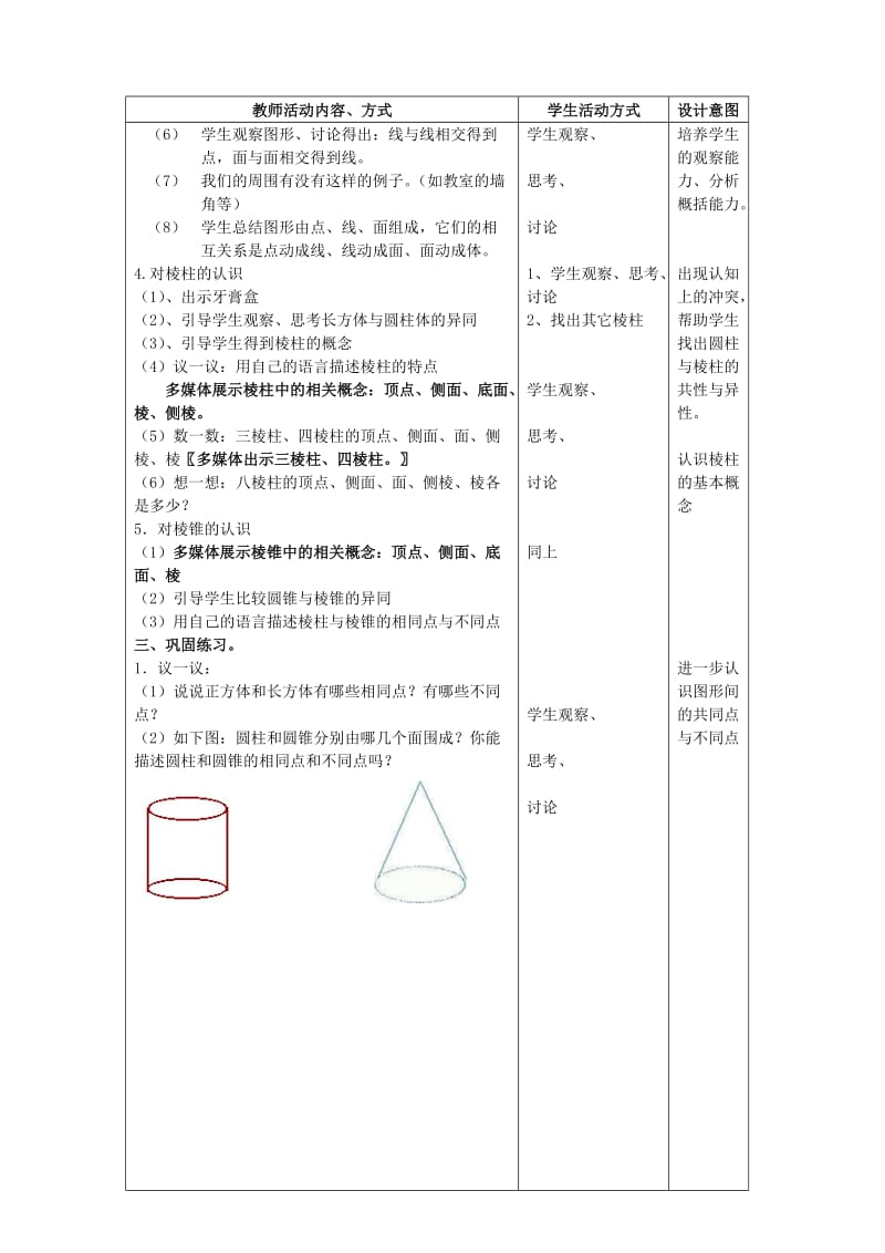 七年级数学上册 第5章 走进图形世界 5.1 丰富的图形世界教案2 苏科版.doc_第3页