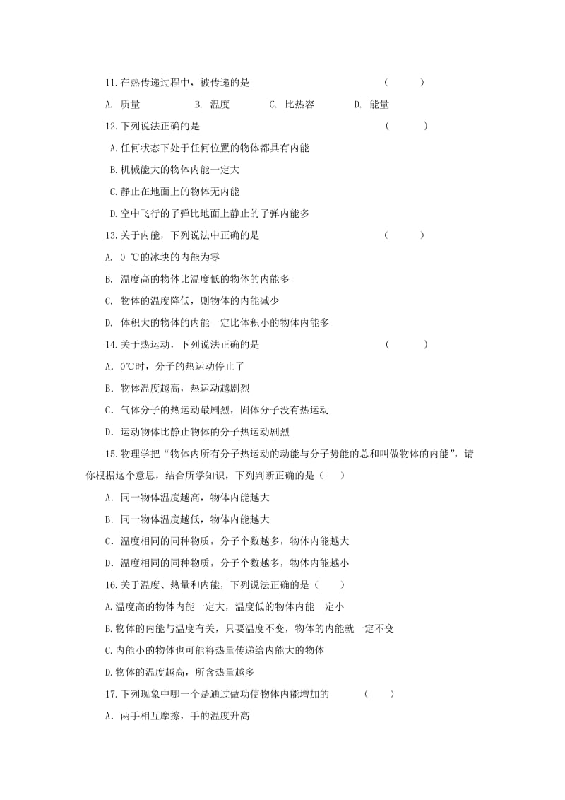 2019-2020年九年级物理上册 第一章 分子动理论与内能 2．内能和热量课时训练（2） 教科版.doc_第2页