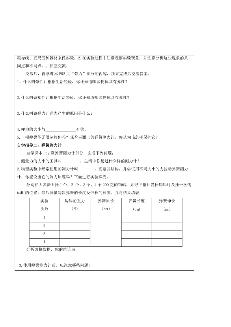 2019-2020年九年级物理《13.1弹力 弹簧测力计》教案.doc_第2页