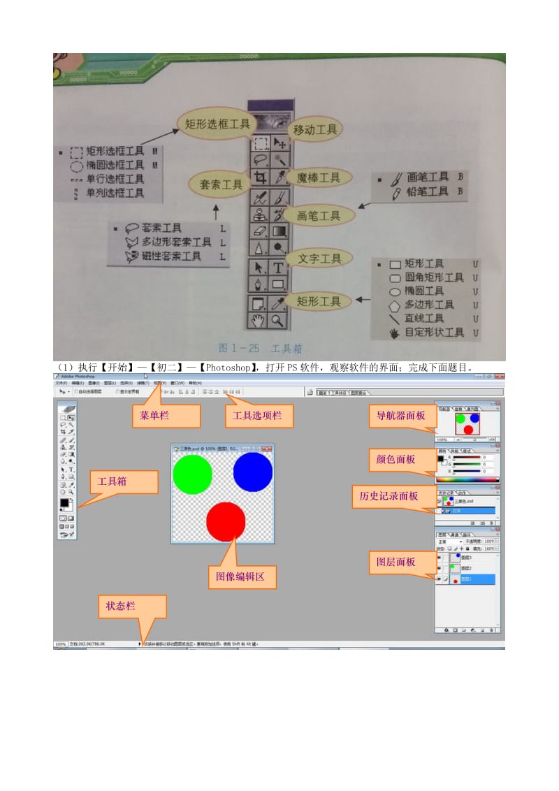 2019-2020年八年级信息技术上册 第4课 奇妙的图层（1）指导教学书.doc_第2页