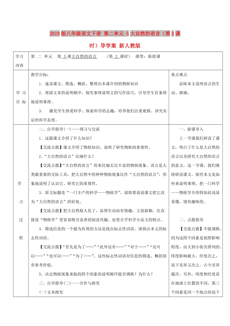 2019版八年级语文下册 第二单元 5大自然的语言（第2课时）导学案 新人教版.doc_第1页