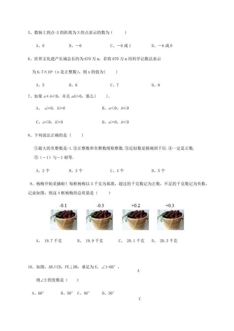 2019版七年级数学上学期期末考试试题 华东师大版.doc_第2页