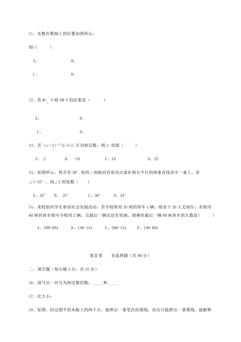 2019版七年级数学上学期期末考试试题 华东师大版.doc_第3页