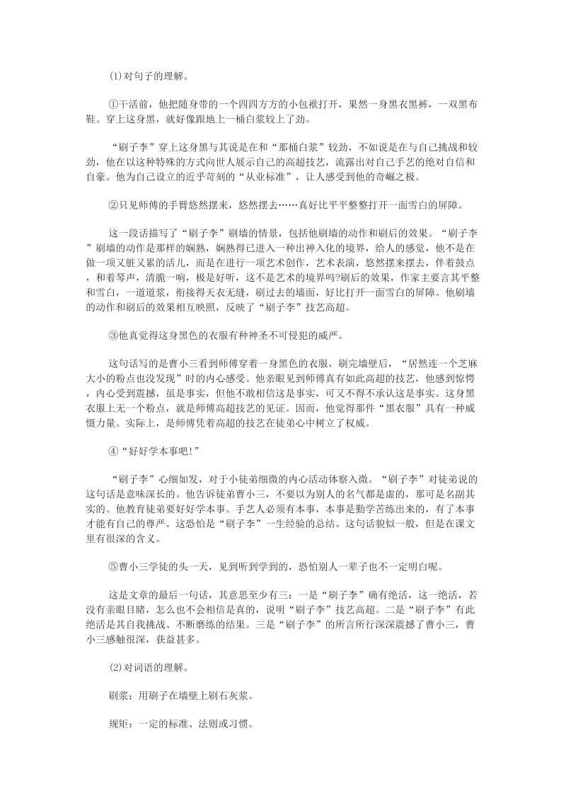 2019-2020年八年级语文下册 《刷子李》教案 人教新课标版.doc_第2页