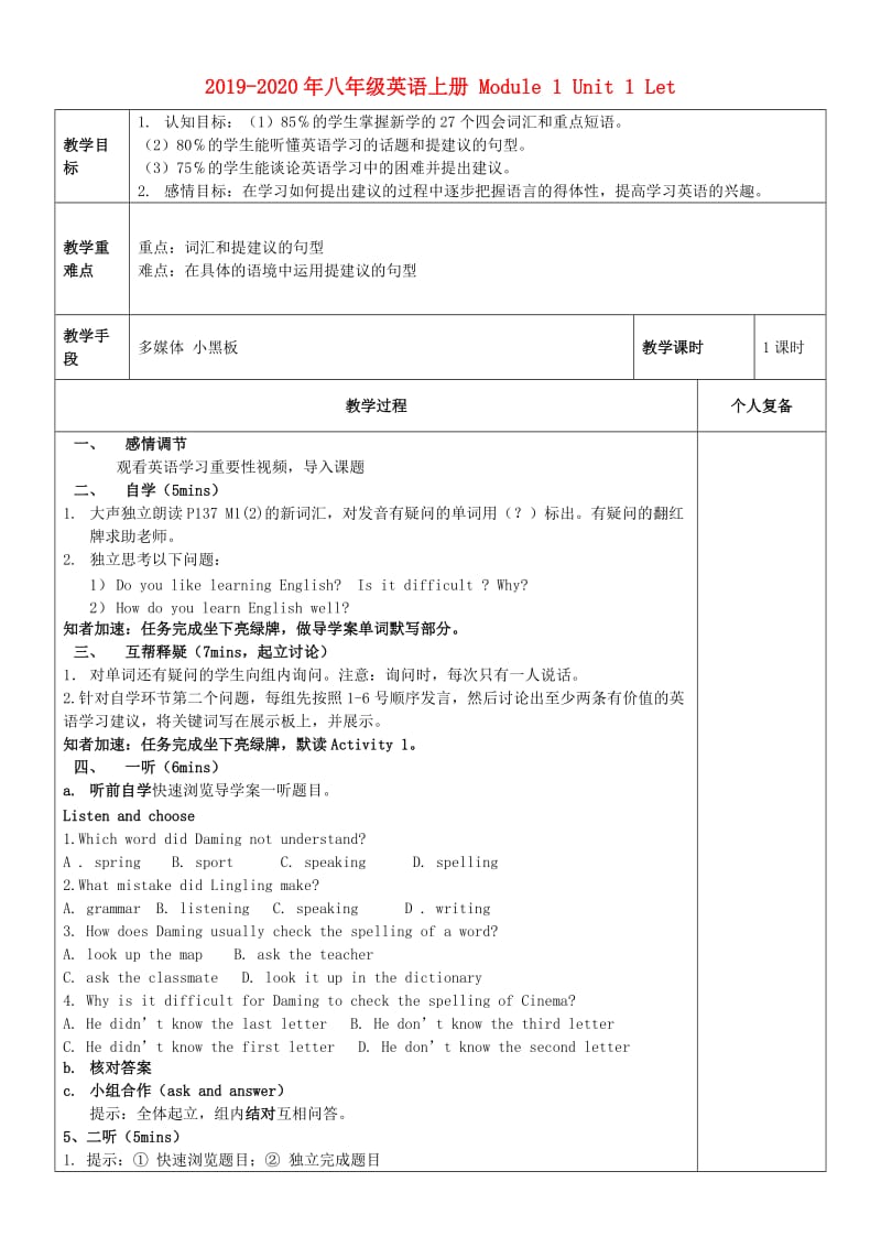 2019-2020年八年级英语上册 Module 1 Unit 1 Let.doc_第1页