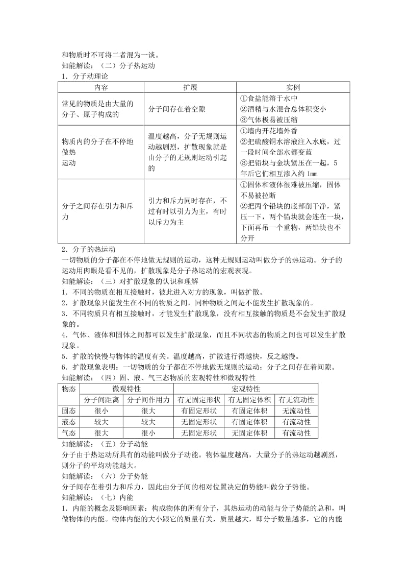 中考物理 基础知识手册 第十三章 内能.doc_第2页