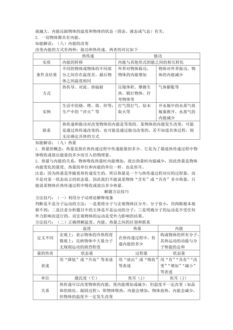 中考物理 基础知识手册 第十三章 内能.doc_第3页