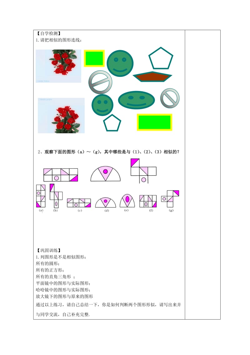 2019版九年级数学上册 23.2 相似图形导学案（新版）华东师大版.doc_第2页