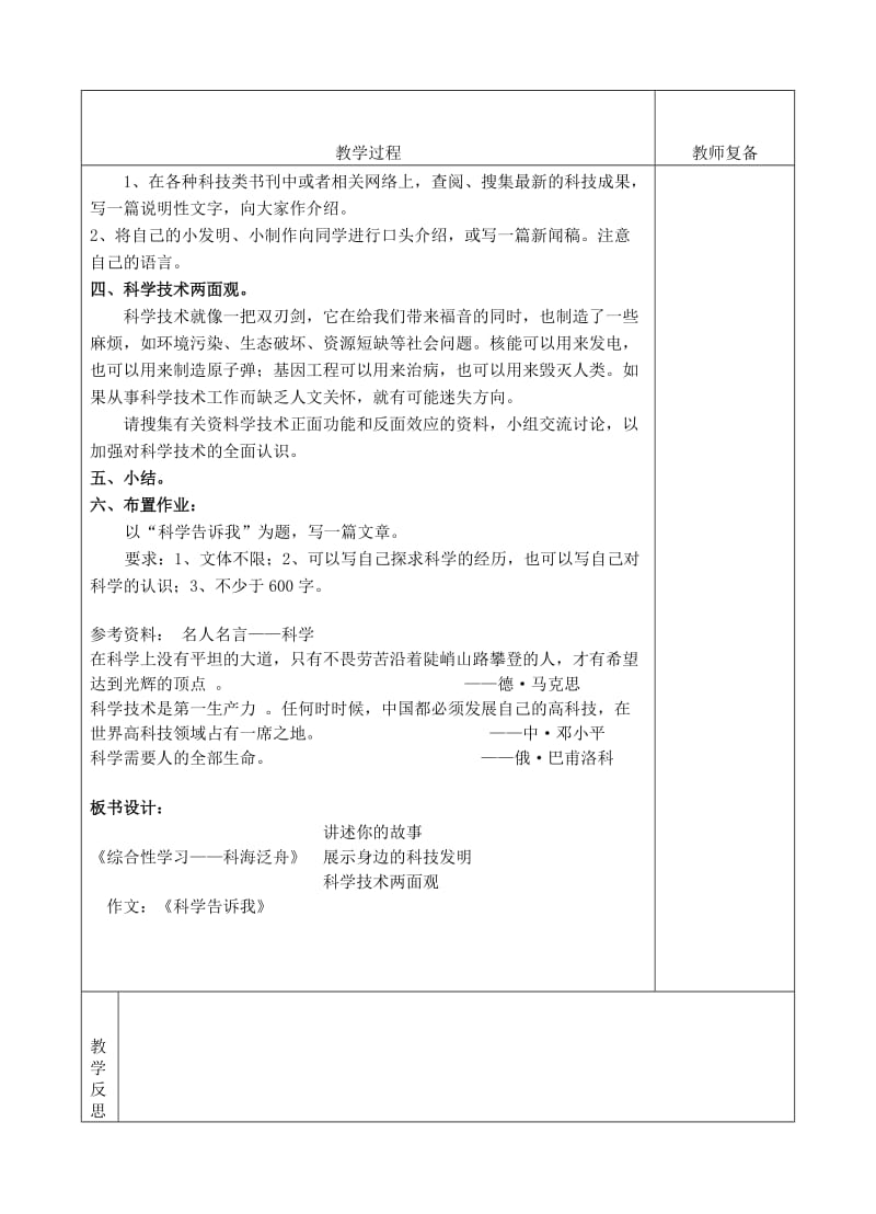 2019-2020年八年级语文下册 第三单元 综合性学习 科海泛舟教案 新人教版.doc_第2页