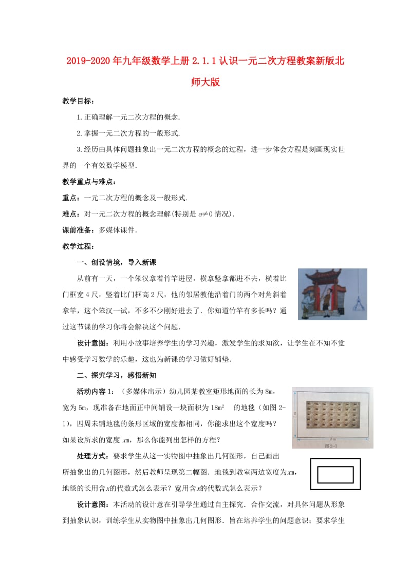 2019-2020年九年级数学上册2.1.1认识一元二次方程教案新版北师大版 .doc_第1页