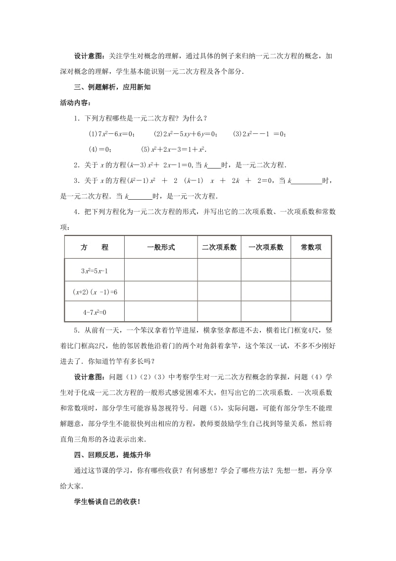 2019-2020年九年级数学上册2.1.1认识一元二次方程教案新版北师大版 .doc_第3页