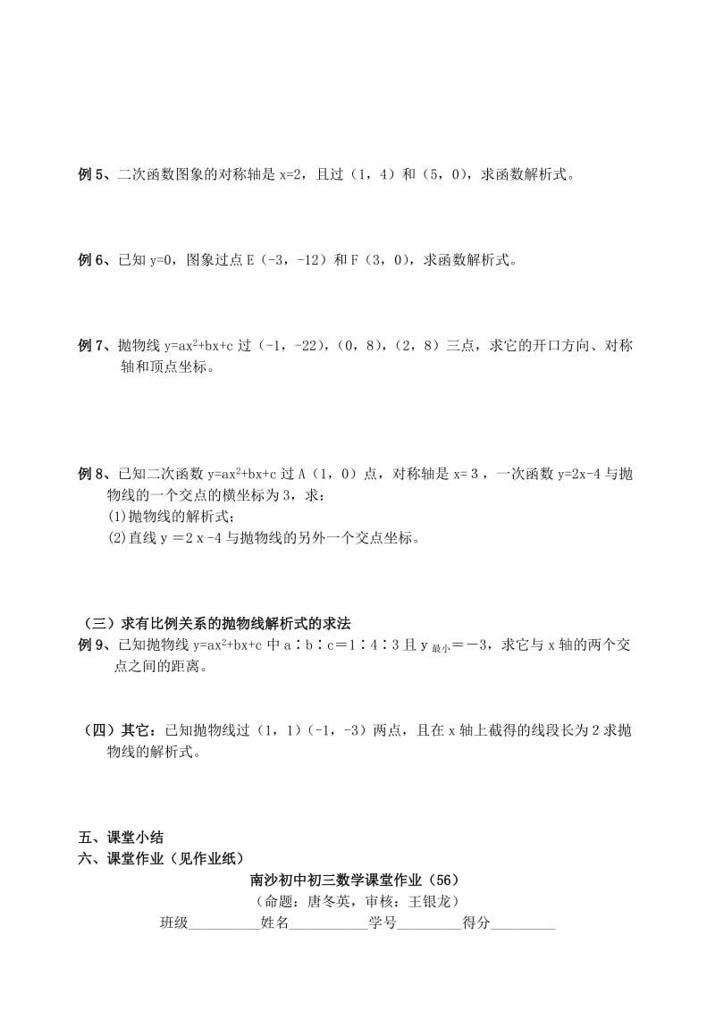 2019-2020年九年级数学下册 6.2 二次函数的图像和性质教学案2 苏科版.doc_第2页