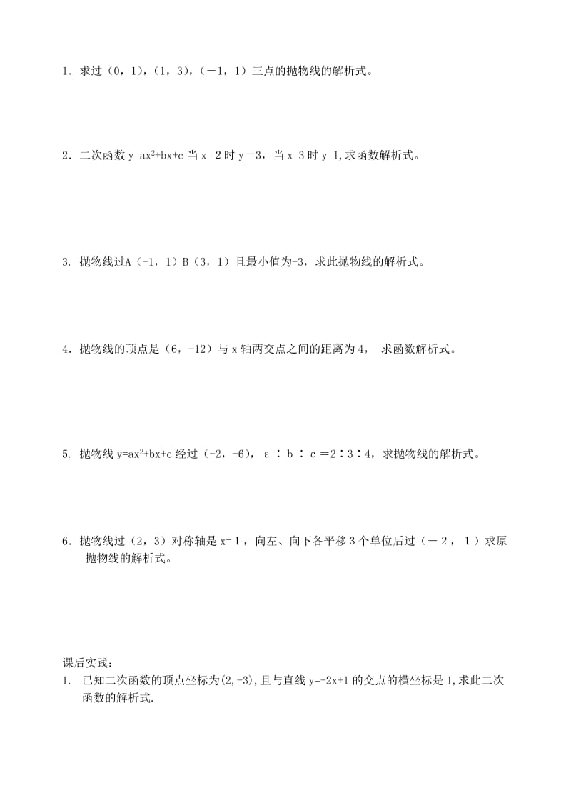 2019-2020年九年级数学下册 6.2 二次函数的图像和性质教学案2 苏科版.doc_第3页