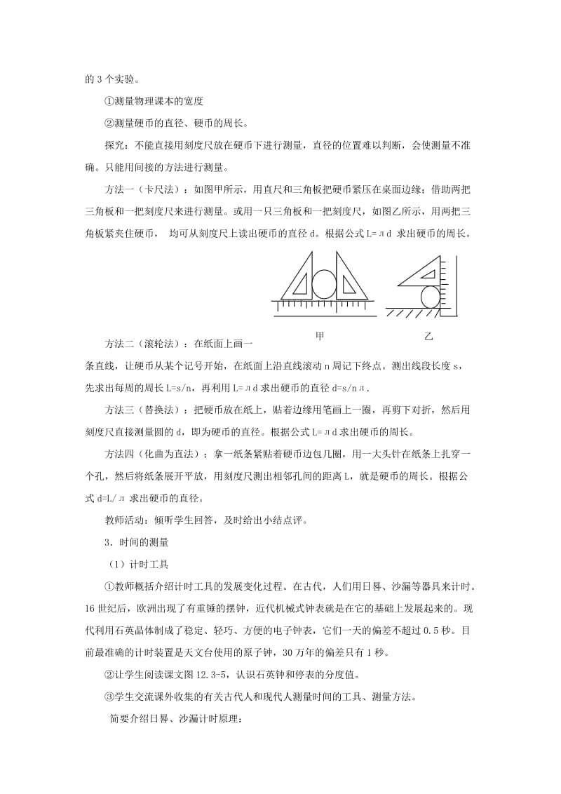 2019-2020年九年级物理全册 12.3 长度、时间及其测量教案 新人教版.doc_第3页