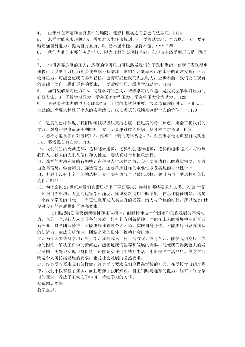 2019-2020年九年级政治 第四单元《满怀希望 迎接明天》复习教案 新人教版.doc_第3页