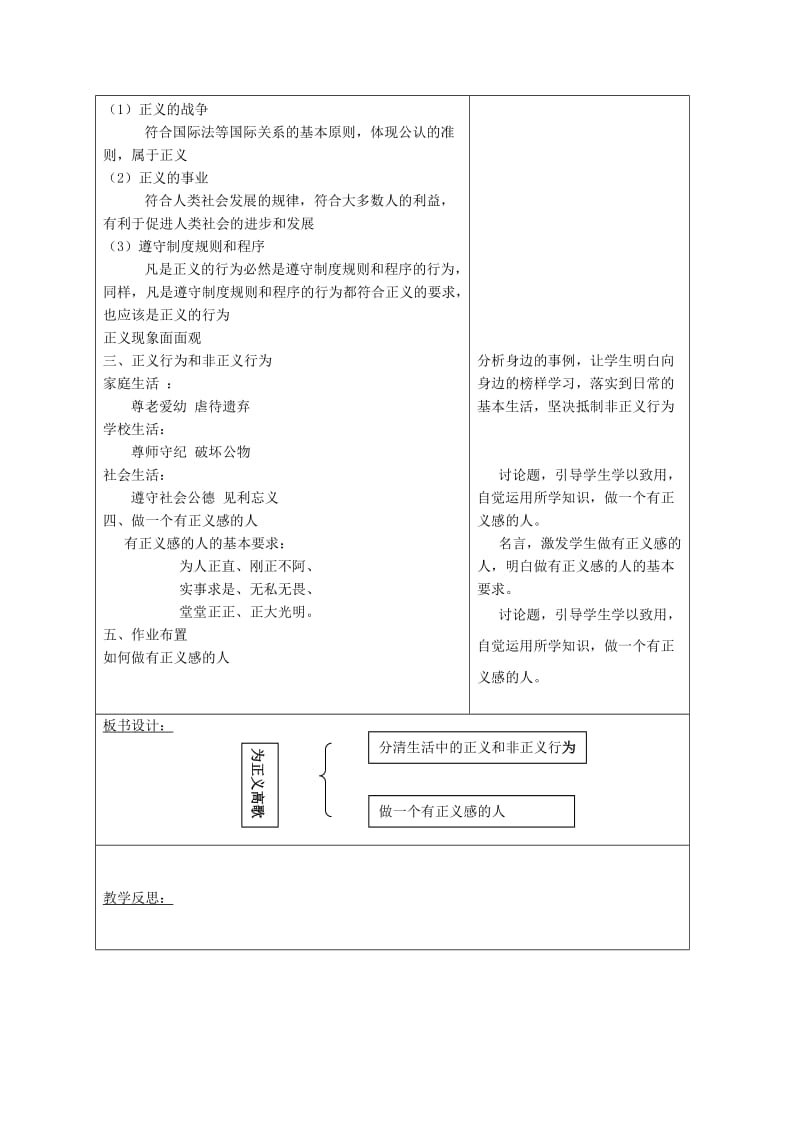 2019年九年级政治全册 1.2 为正义高歌教学案 鲁人版六三制.doc_第2页