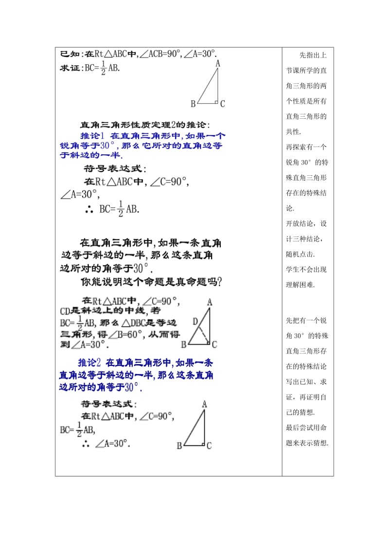 2019-2020年八年级数学上册 19.8 直角三角形的性质（2）教案 沪教版五四制.doc_第2页