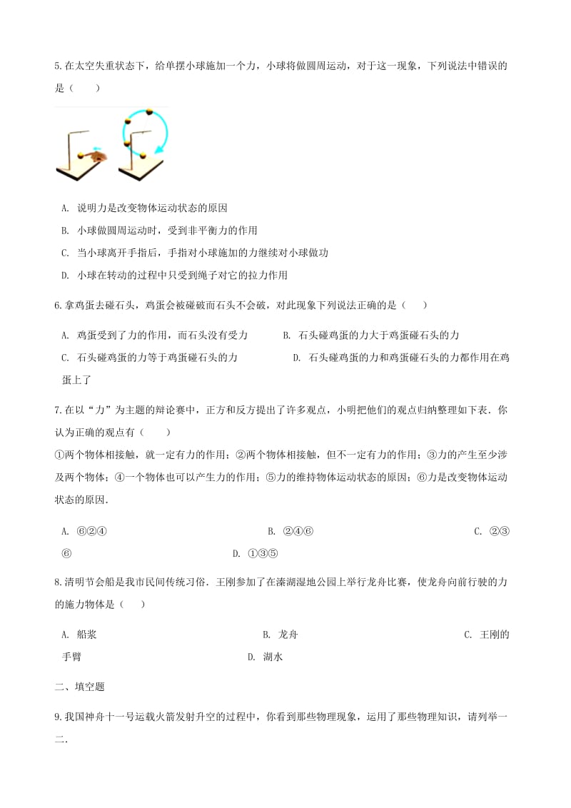 八年级物理全册6.1力同步测试新版沪科版.doc_第2页