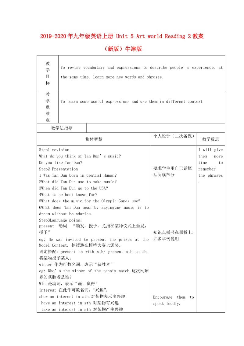 2019-2020年九年级英语上册 Unit 5 Art world Reading 2教案 （新版）牛津版.doc_第1页