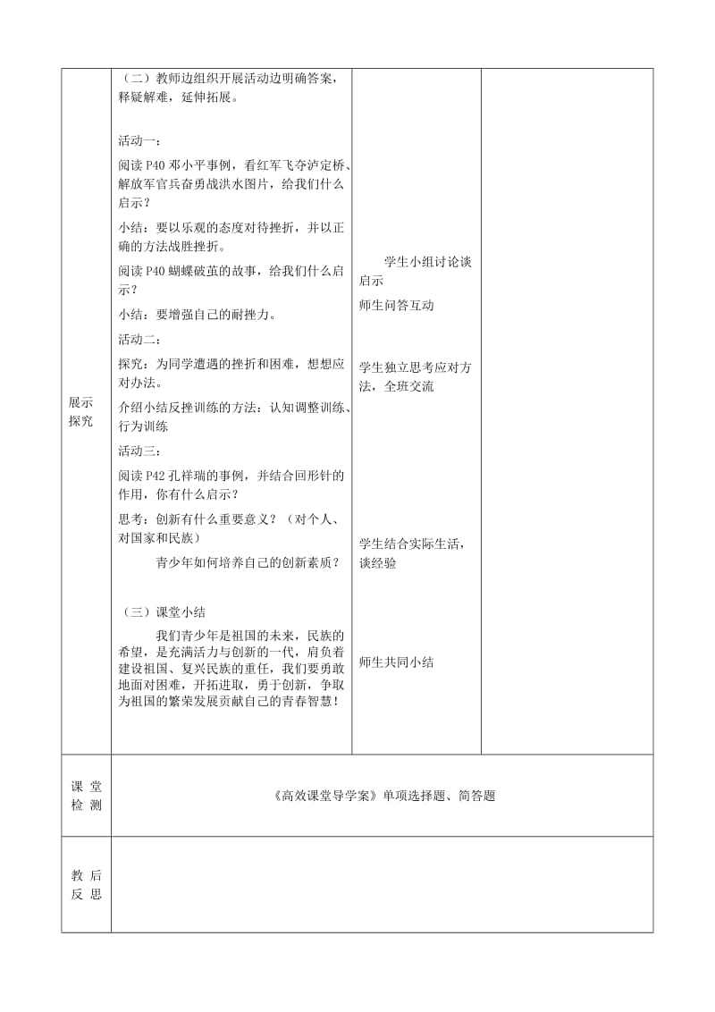 2019-2020年九年级政治全册 第三课 第3框 战胜挫折 开拓进取教案 苏教版.doc_第2页