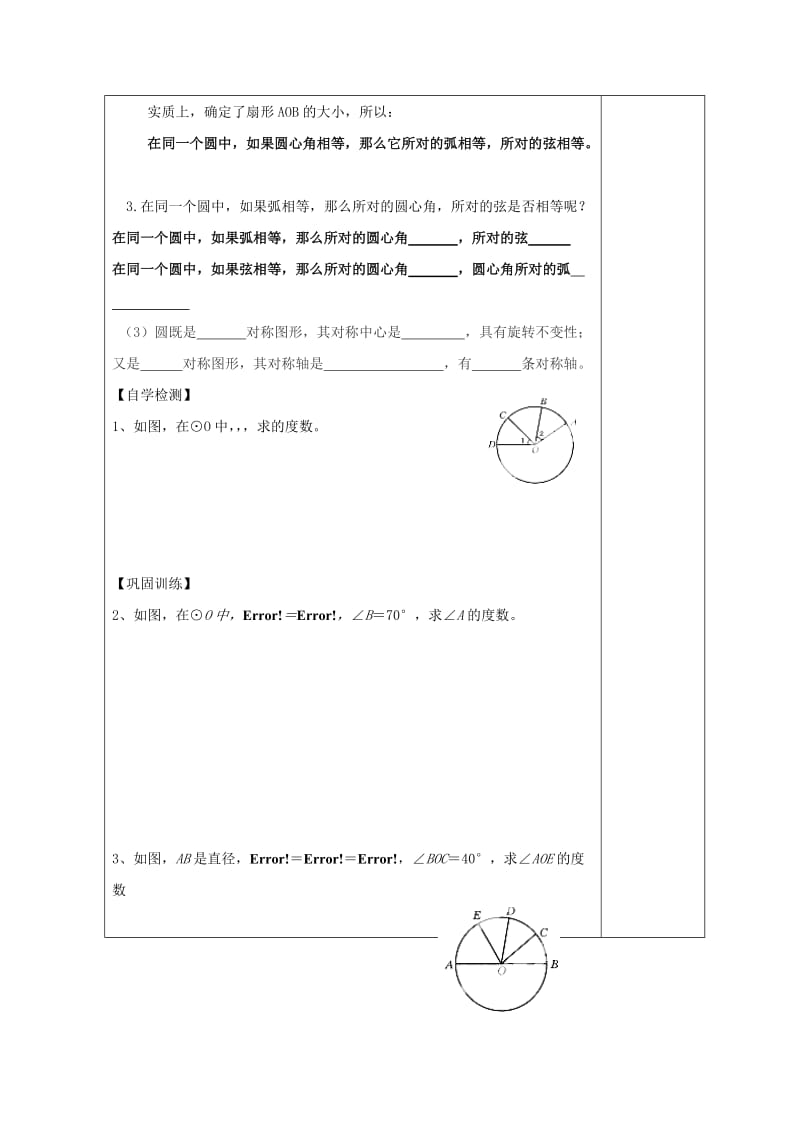 2019版九年级数学下册27.1圆的认识27.1.2圆的对称性1导学案新版华东师大版.doc_第2页