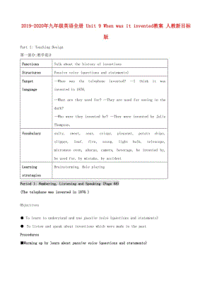 2019-2020年九年級英語全冊 Unit 9 When was it invented教案 人教新目標版.doc